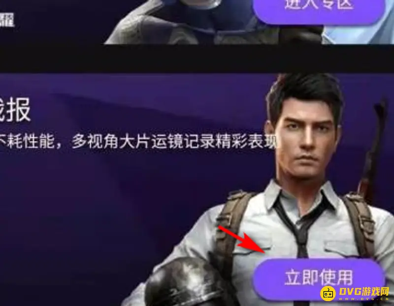 《和平精英》精英战报制作方法详解