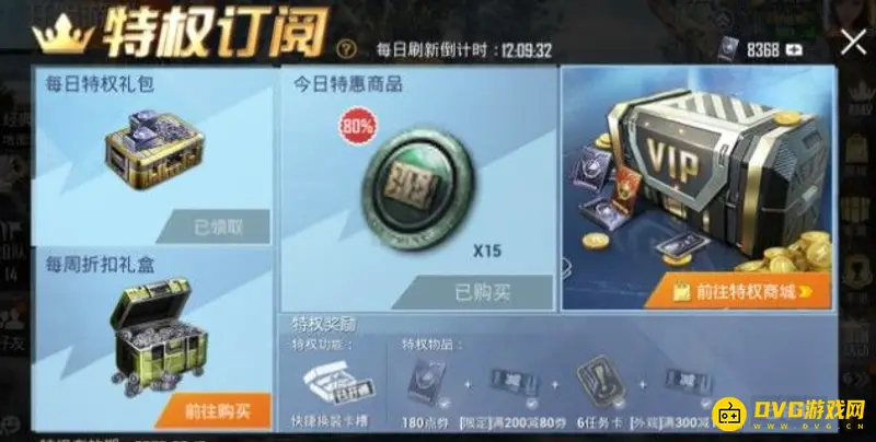《和平精英》连续包月点券发放规则解析