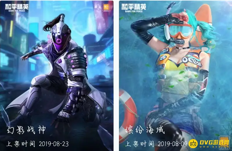 《和平精英》套装总览