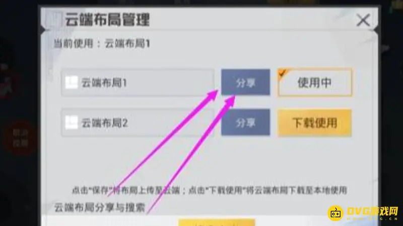 《和平精英》键位分享码使用教程