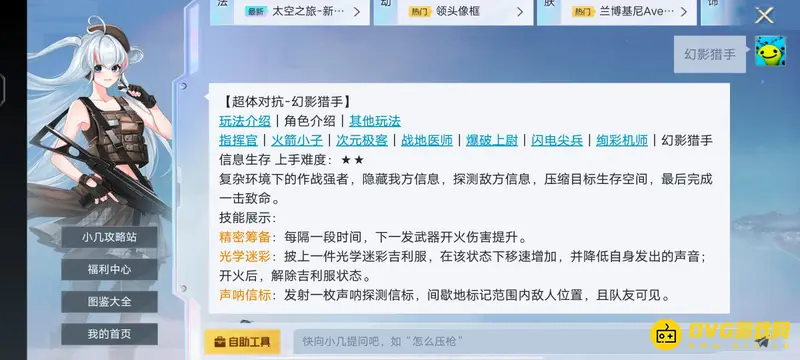 《和平精英》幻影猎手玩法详解