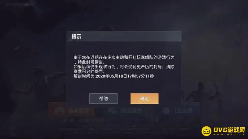 《和平精英》封号处理方法