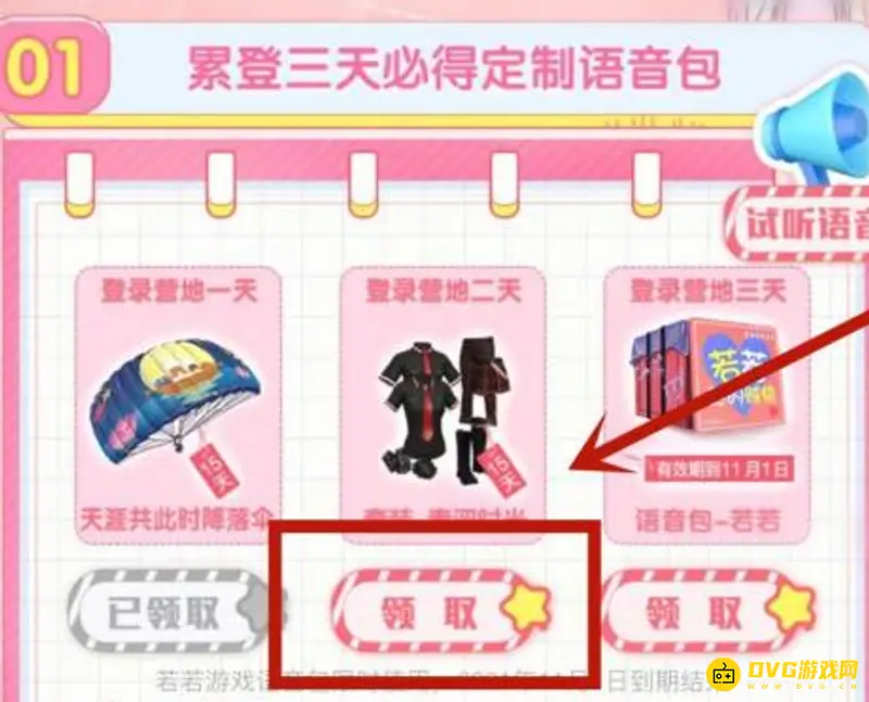 《和平精英》青涩时光套装获取攻略