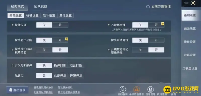 《和平精英》跳过新手教程方法详解