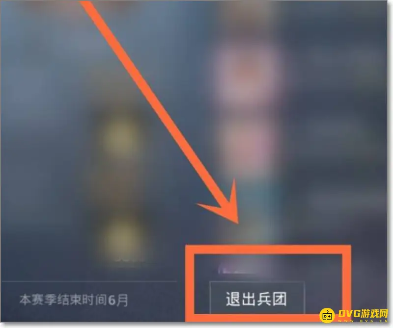 《和平精英》退出兵团方法详解
