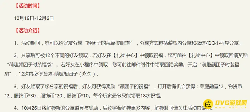 《和平精英》团子活动介绍