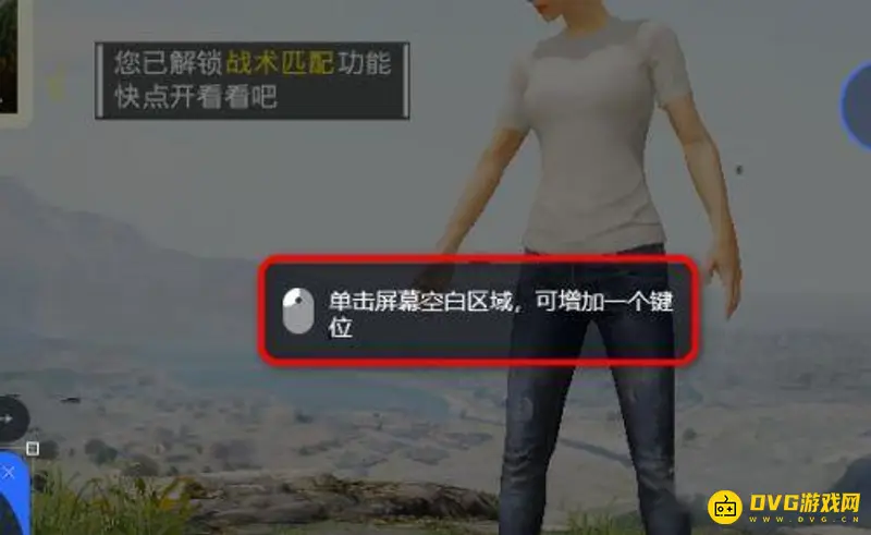 《和平精英》模拟器键位设置详解