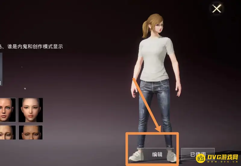 《和平精英》吃鸡捏脸码使用方法详解