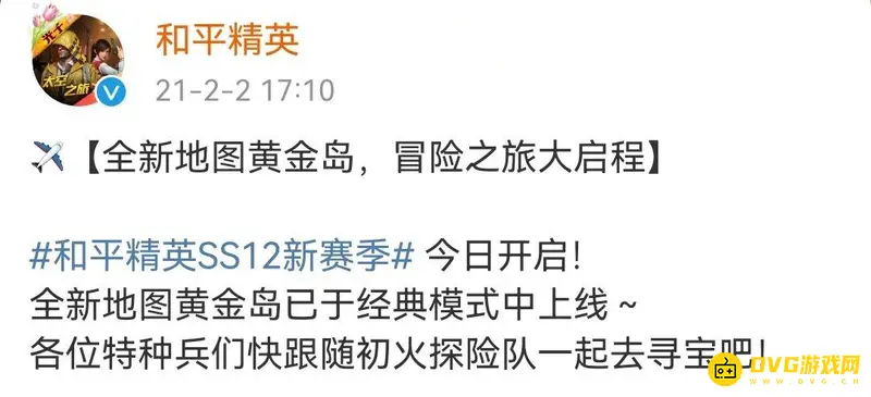 《和平精英》黄金岛上线时间