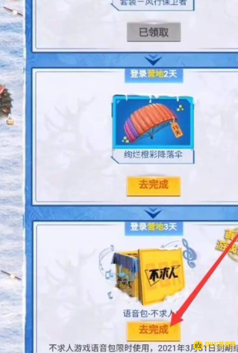 《和平精英》不求人语音包获取攻略