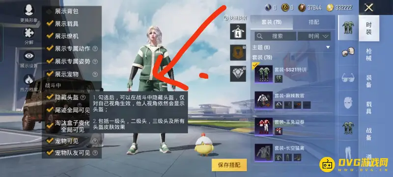 《和平精英》头盔显示设置详解