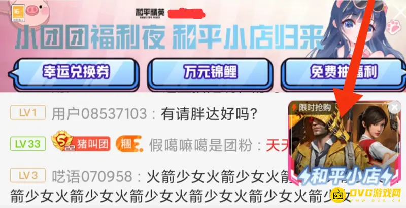 《和平精英》小团团和平小店位置详解