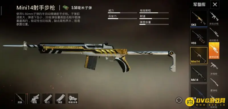 《和平精英》mini14全自动打法技巧