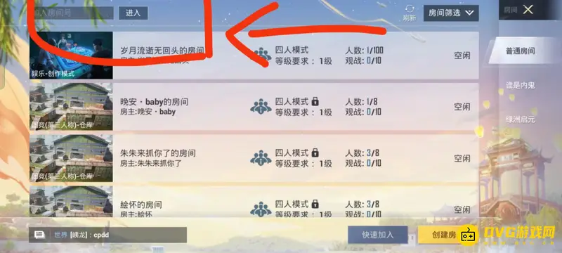 《和平精英》房间号搜索方法详解