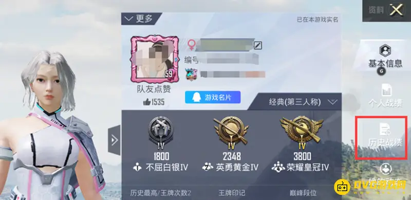 《和平精英》好友游玩记录查看方法