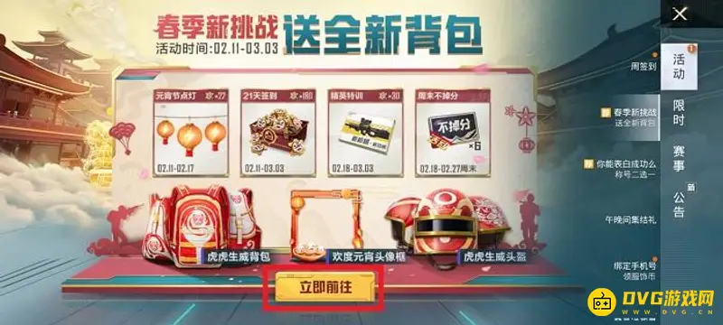 《和平精英》免费皮肤领取攻略