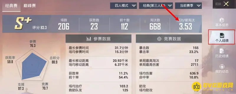 《和平精英》KD值查看方法