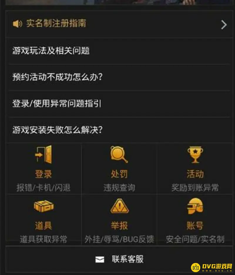 《和平精英》账号封禁申诉流程详解