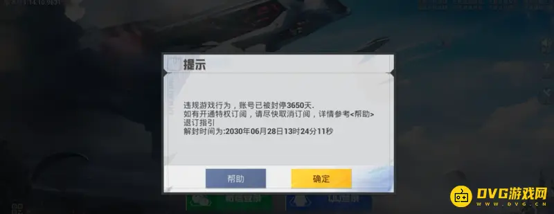 《和平精英》被队友举报后处理机制详解