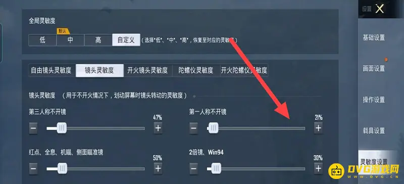 《和平精英》吃鸡灵敏度设置