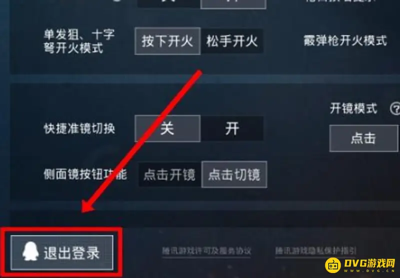 《和平精英》实名认证修改方法详解