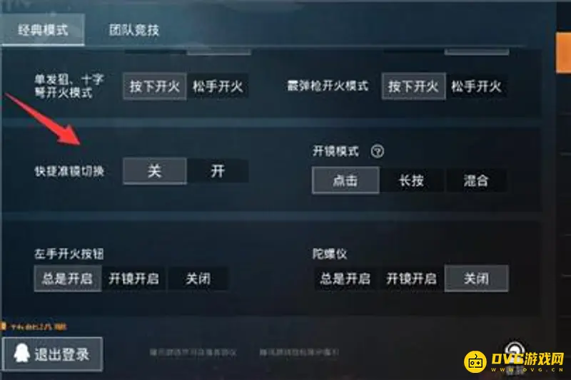 《和平精英》p90瞄准镜切换方法详解