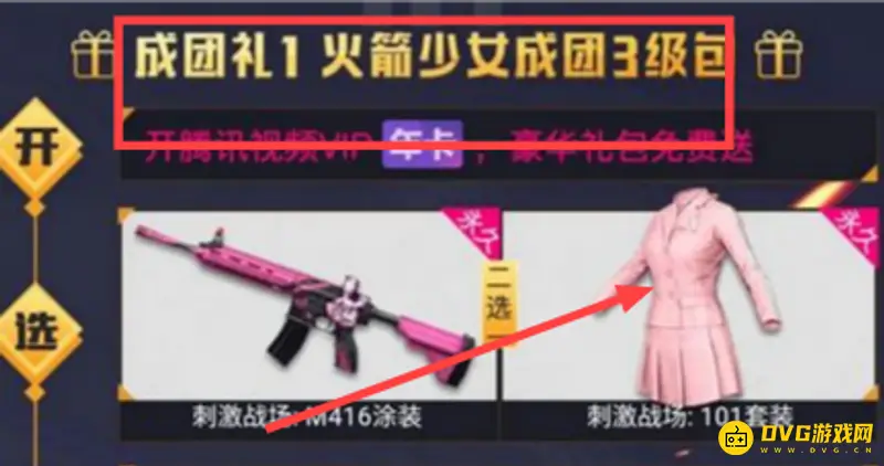 《和平精英》老版101皮肤获取攻略