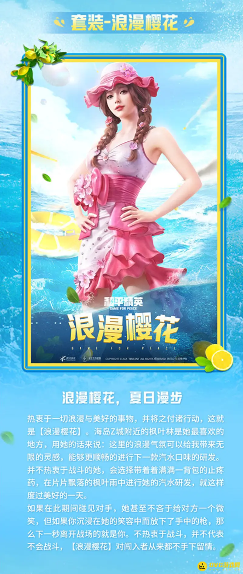 《和平精英》夏日汽水派对皮肤介绍