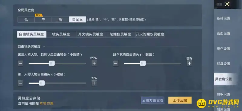 《和平精英》灵敏度设置详解