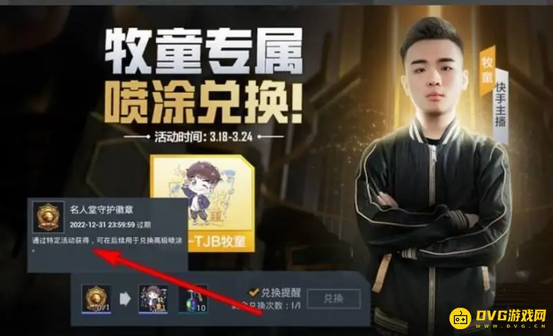 《和平精英》名人堂徽章获取攻略