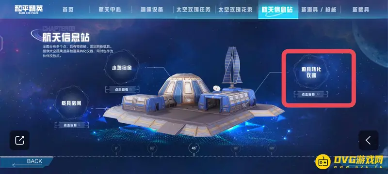 《和平精英》SS19海岛物资转换器位置详解