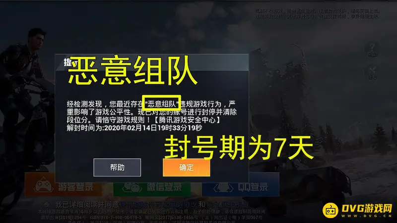 《和平精英》恶意组队判定规则详解