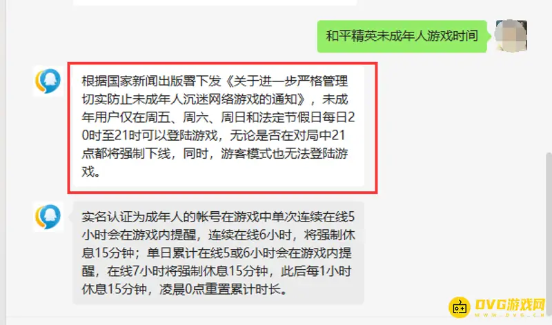 《和平精英》未成年8点无法登录原因解析