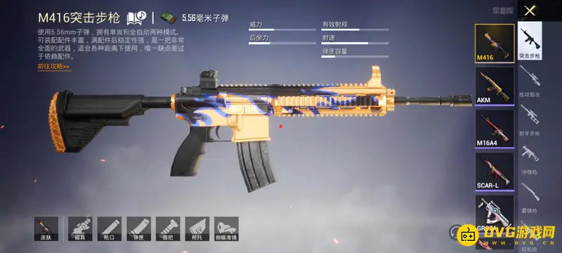 《和平精英》最牛的五把枪