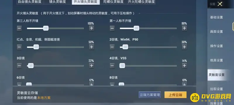 《和平精英》SS19狙击枪灵敏度推荐
