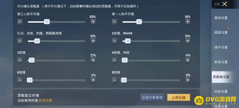 《和平精英》2022最稳灵敏度代码