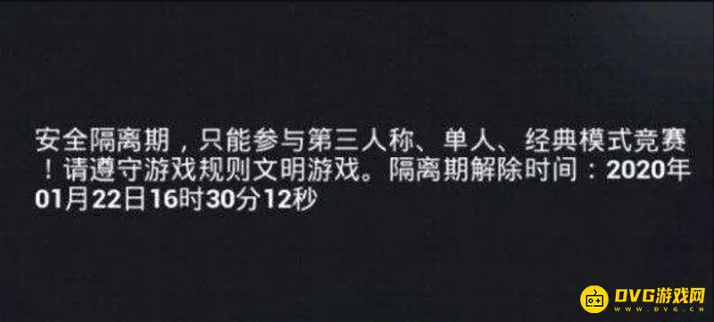 《和平精英》隔离期机制解析-安全隔离期详细说明