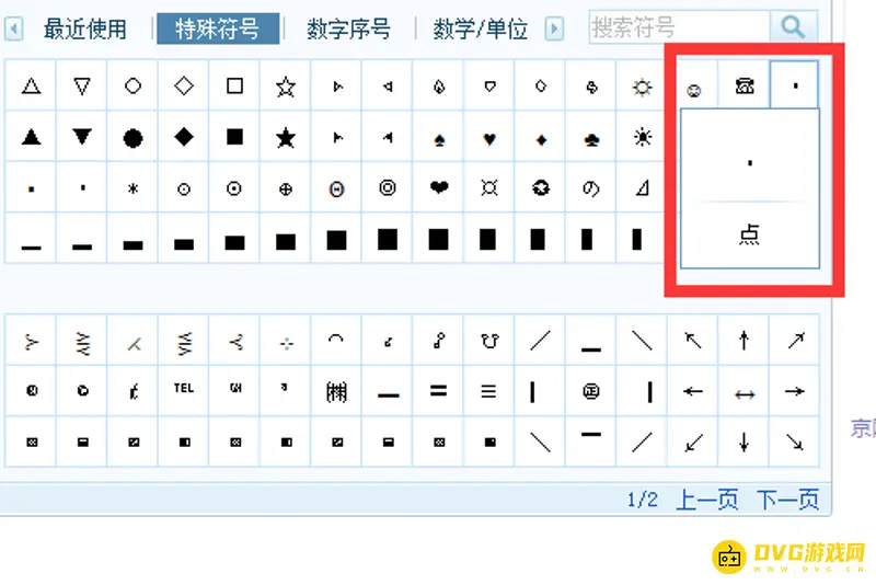 《和平精英》名字点怎么打