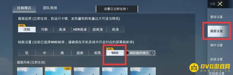 《和平精英》iqooneo8最高帧数设置详解