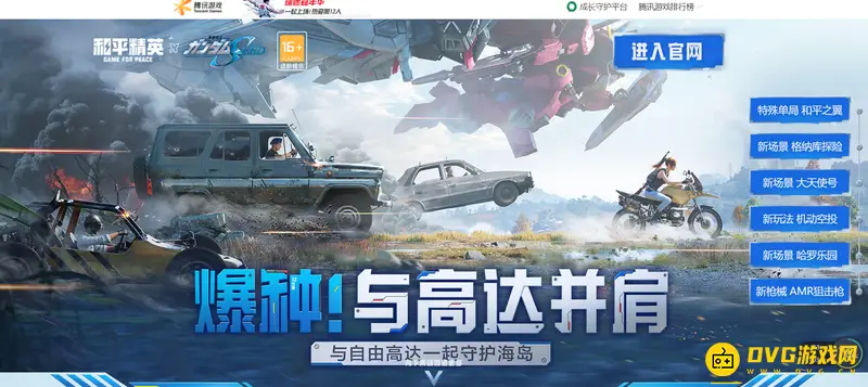 《和平精英》官网入口指南