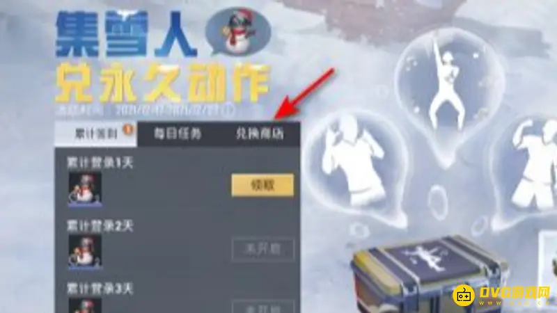 《和平精英》自选宝箱获取方法详解