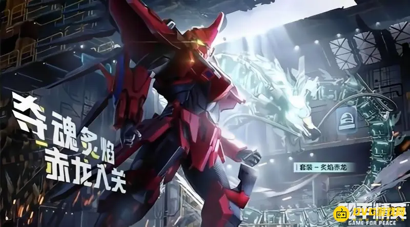 《和平精英》炙焰赤龙价格解析