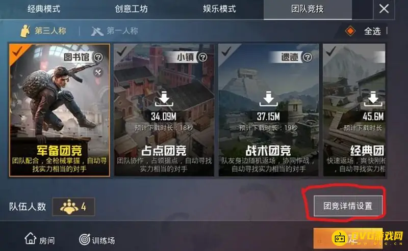 《和平精英》团队竞技武器设置指南