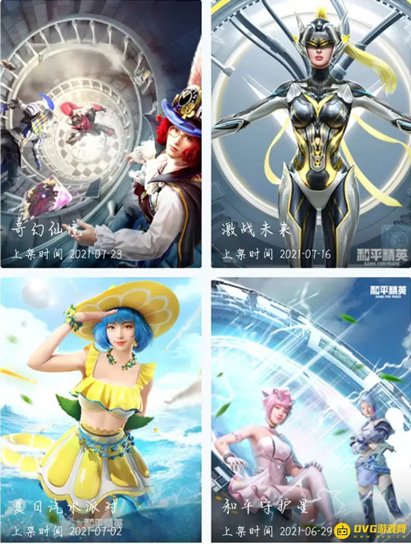 《和平精英》套装总览