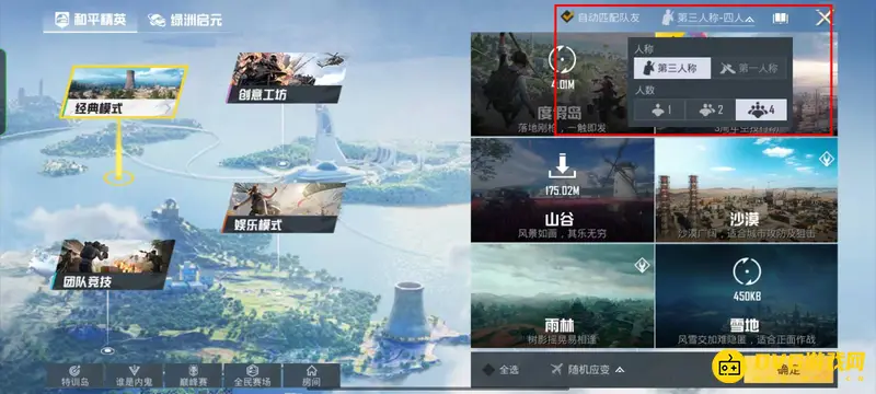 《和平精英》五人组队说明