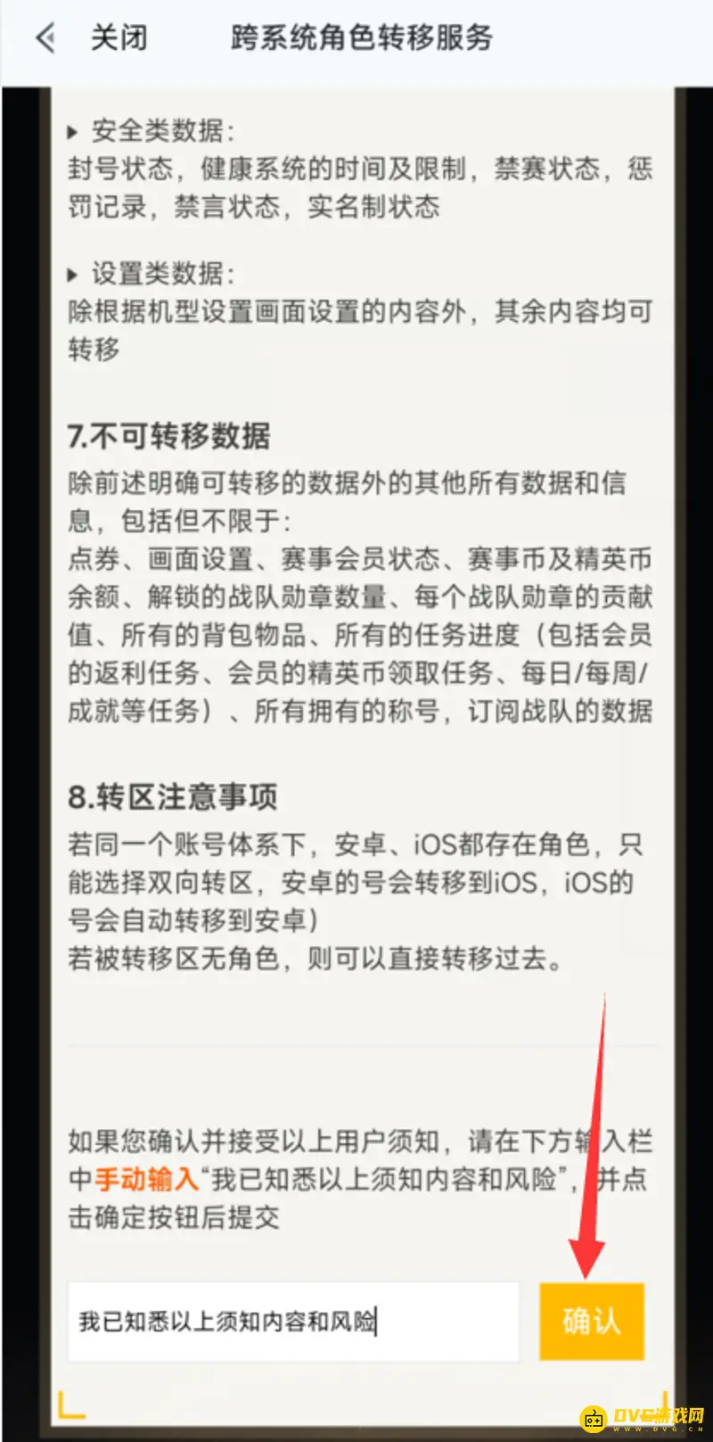 《和平精英》转系统教程