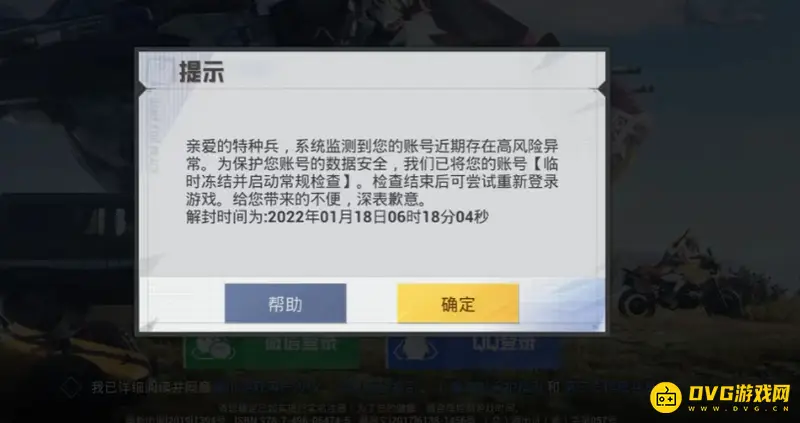 《和平精英》高风险异常提示解析