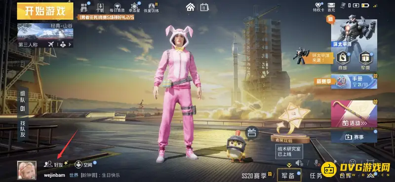 《和平精英》加好友方法详解