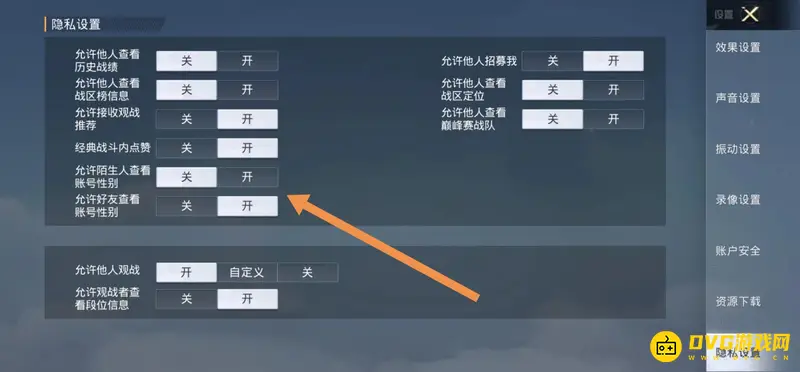 《和平精英》隐藏性别图标方法详解