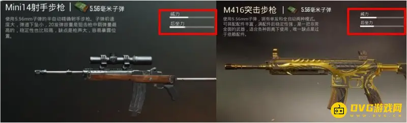 《和平精英》mini14与m416威力对比
